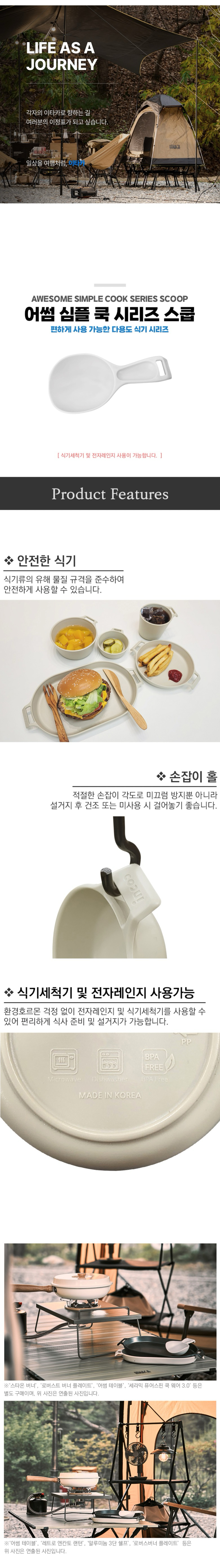 [이타카] 어썸 심플 쿡 시리즈_스쿱