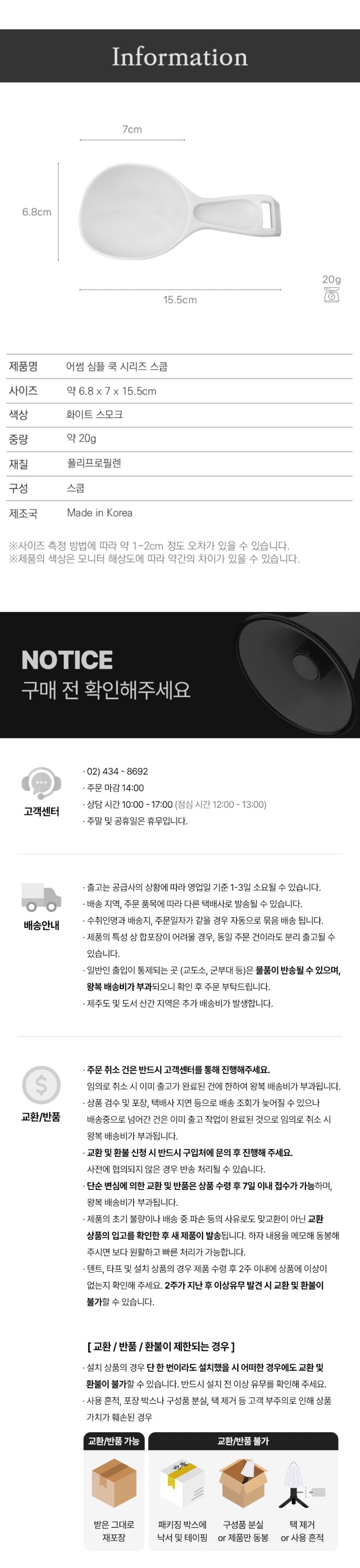 [이타카] 어썸 심플 쿡 시리즈_스쿱