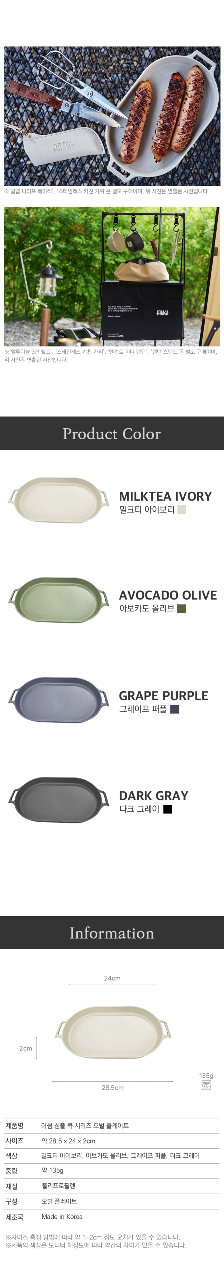 [이타카] 어썸 심플 쿡 시리즈_오벌플레이트