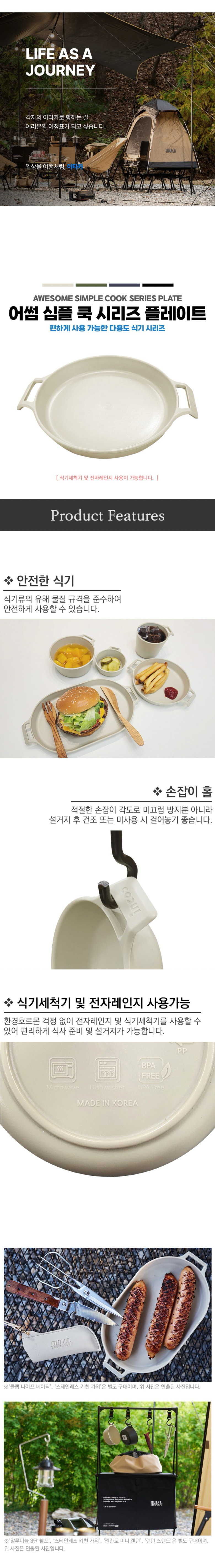 [이타카] 어썸 심플 쿡 시리즈_플레이트
