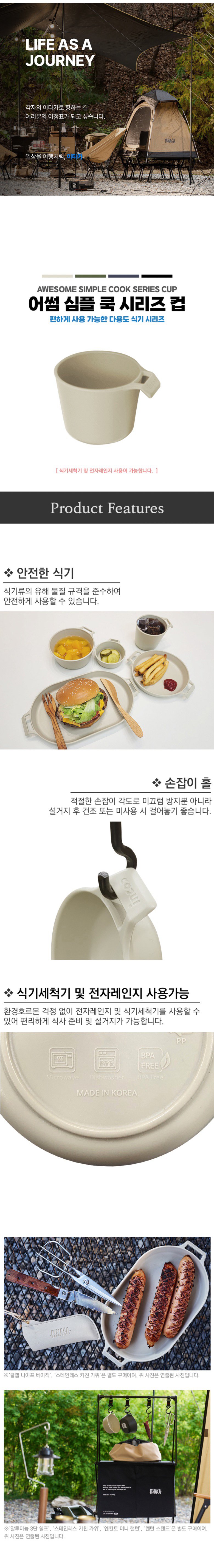 [이타카] 어썸 심플 쿡 시리즈_컵