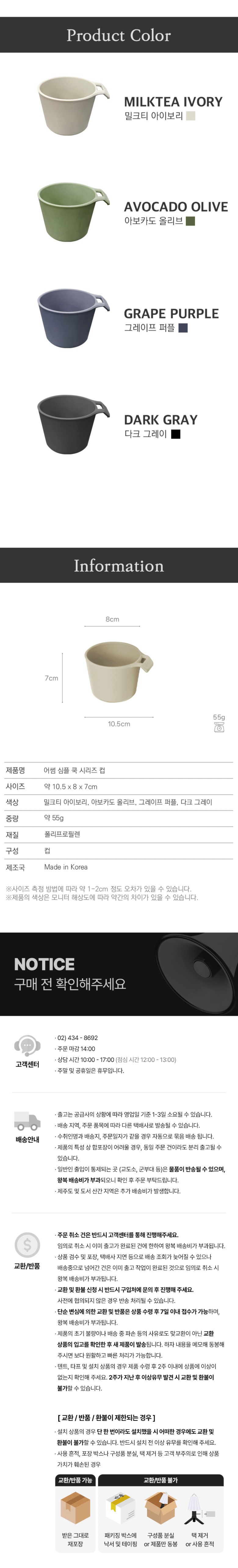 [이타카] 어썸 심플 쿡 시리즈_컵