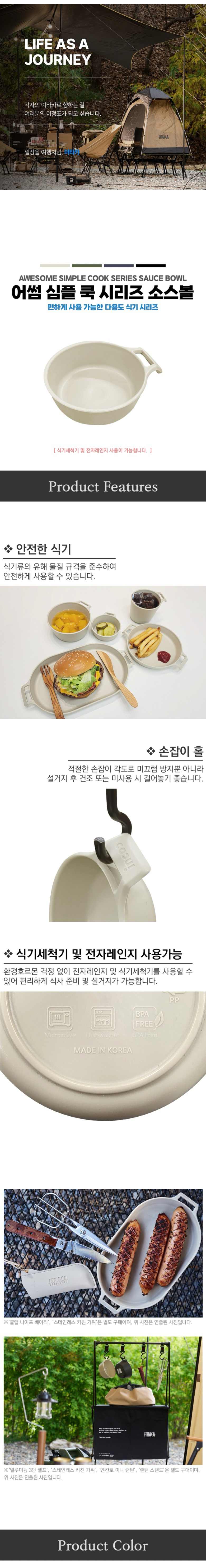 [이타카] 어썸 심플 쿡 시리즈_소스볼