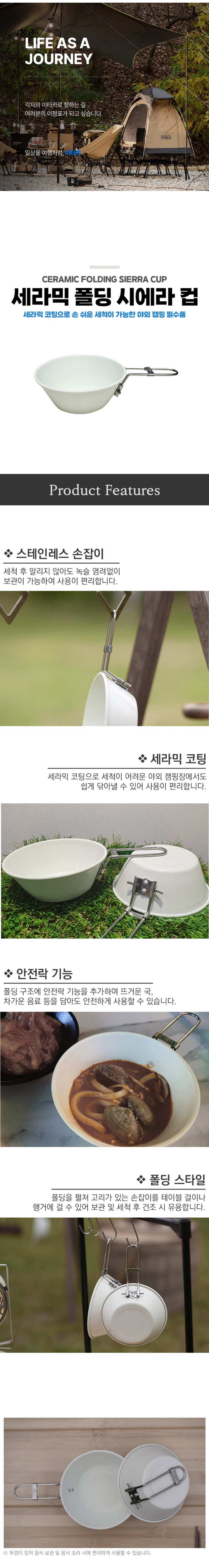 [이타카] 세라믹 폴딩 시에라 컵