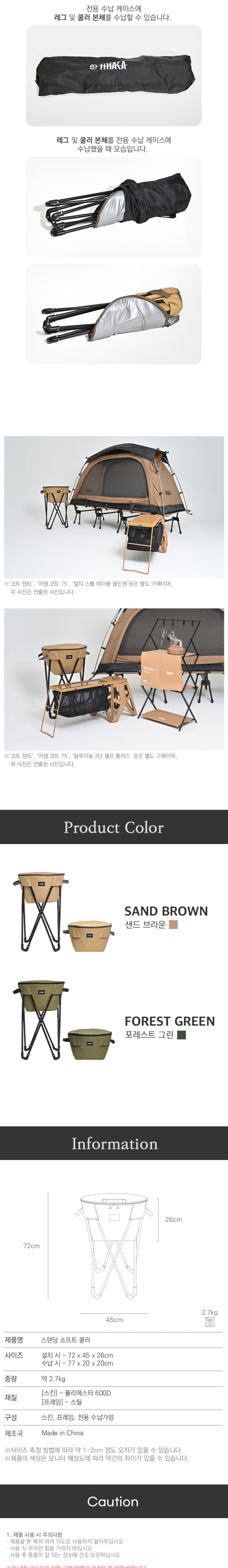 [이타카] 스탠딩 소프트 쿨러