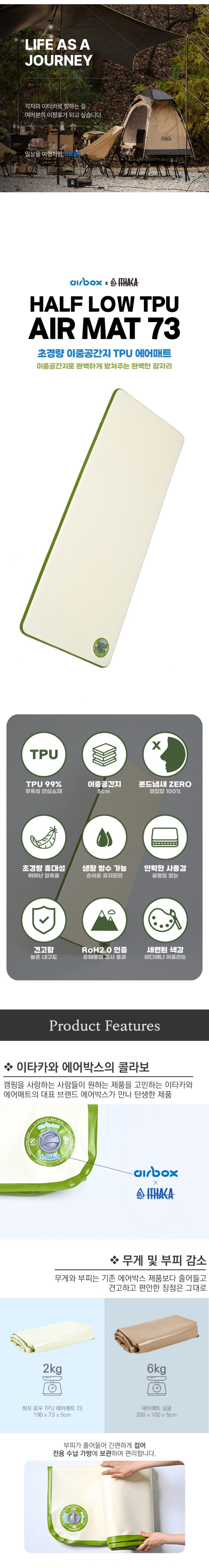 [이타카] 이타카x에어박스 하프로우 TPU 에어매트 73