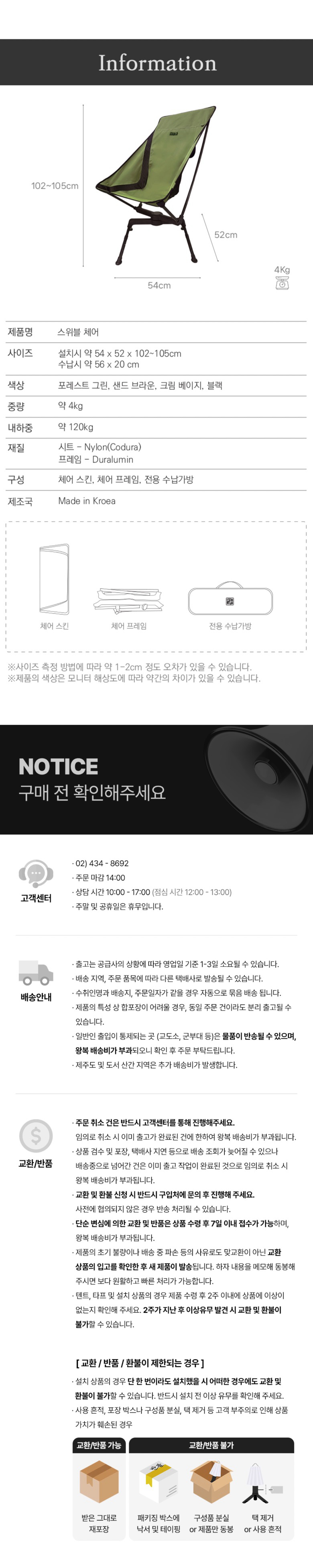 [이타카] 스위블 체어 - 캠핑/야외 회전의자