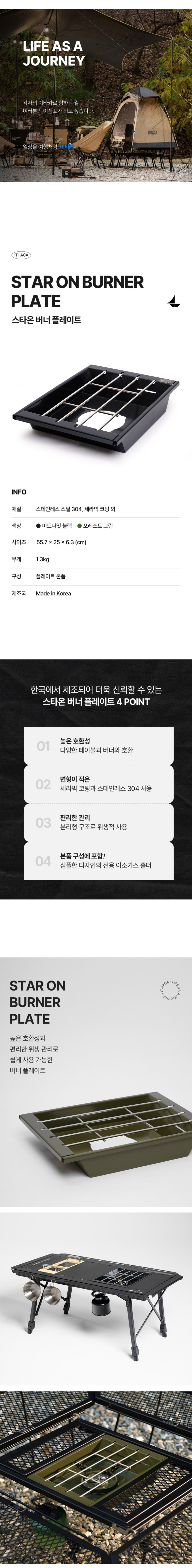 [이타카] 스타온 버너 플레이트