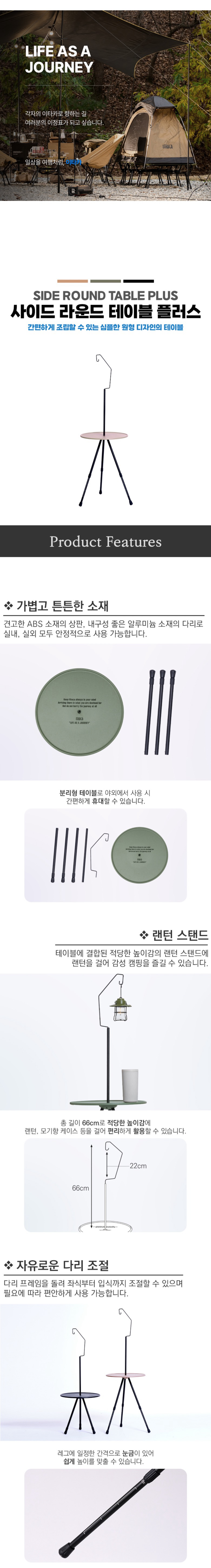 [이타카] 사이드 라운드 테이블 플러스