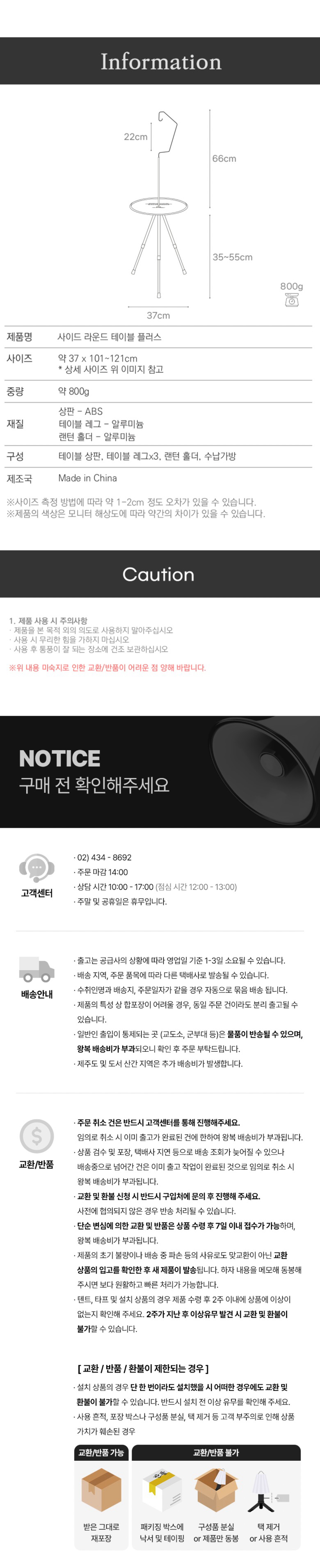[이타카] 사이드 라운드 테이블 플러스