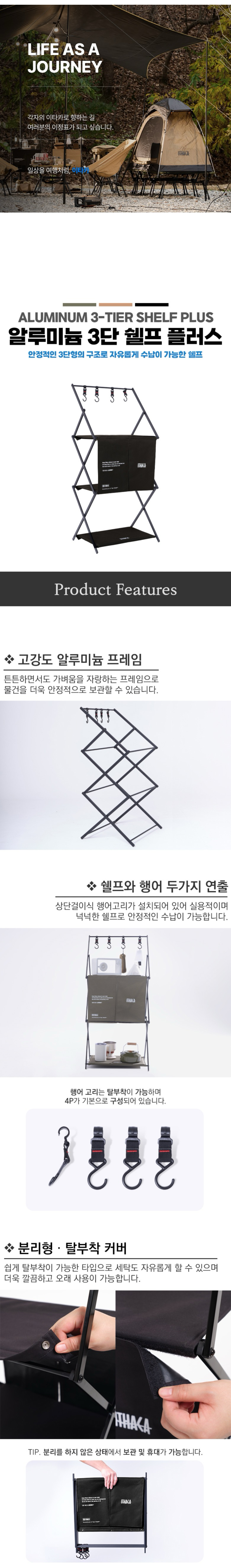 [이타카] 알루미늄 3단 쉘프 플러스- 선반/행어