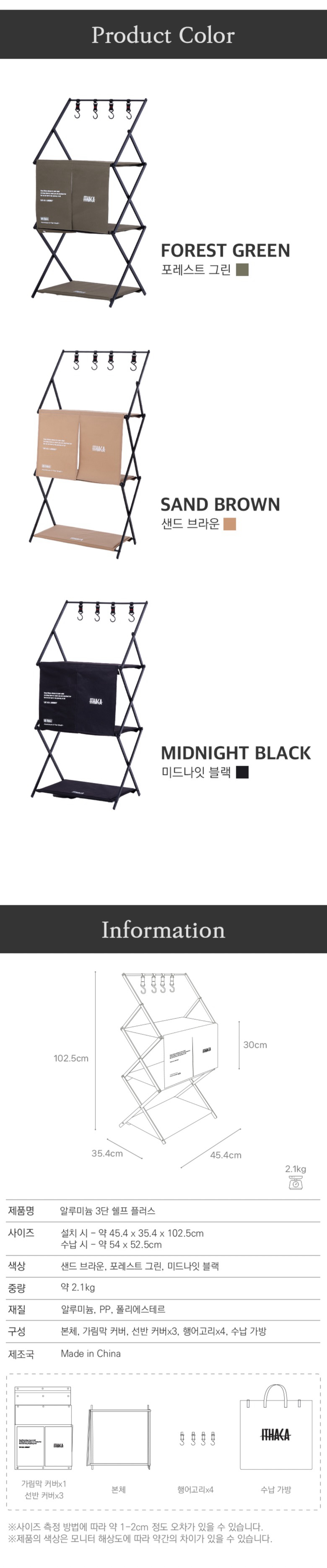 [이타카] 알루미늄 3단 쉘프 플러스- 선반/행어