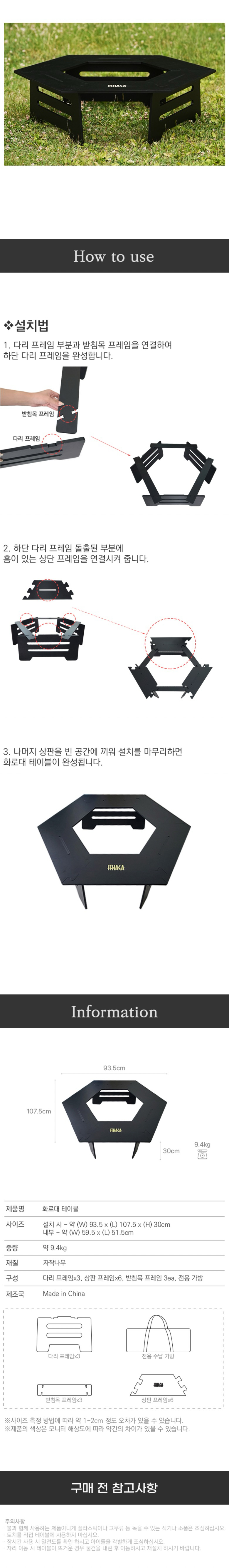 [이타카] 화로대 테이블 - 감성캠핑
