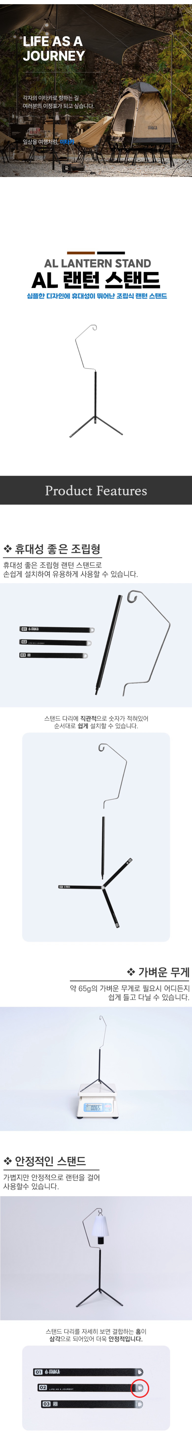 [이타카] AL 랜턴 스탠드