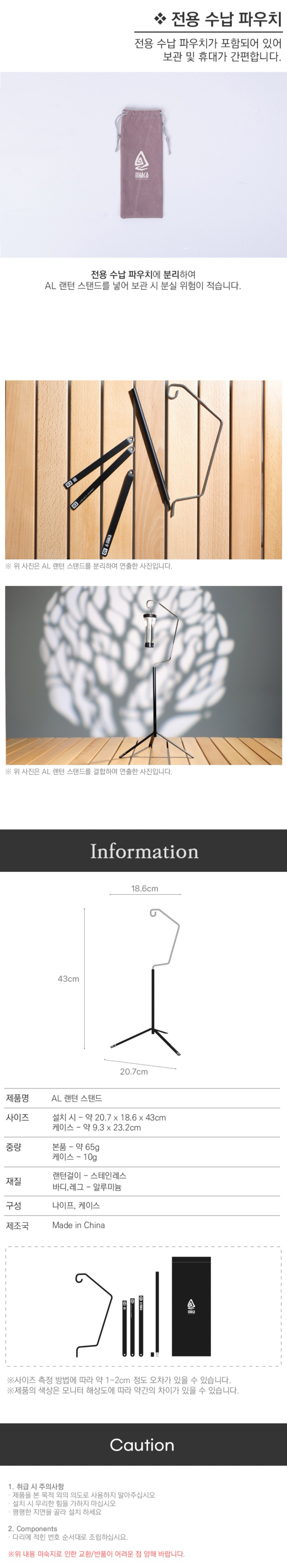 [이타카] AL 랜턴 스탠드