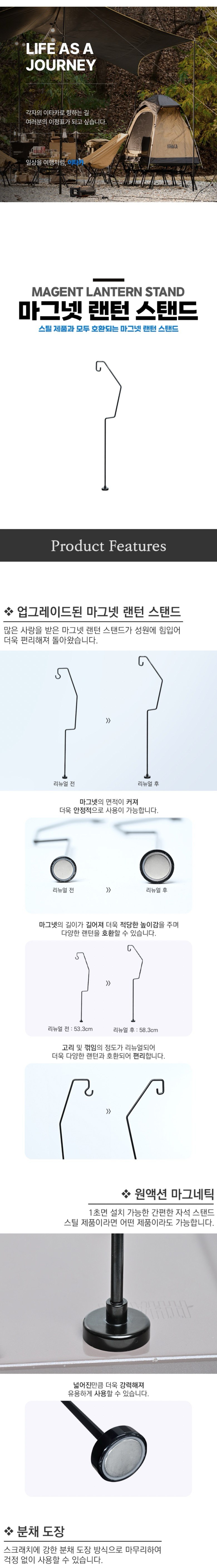 [이타카] 마그넷 랜턴 스탠드