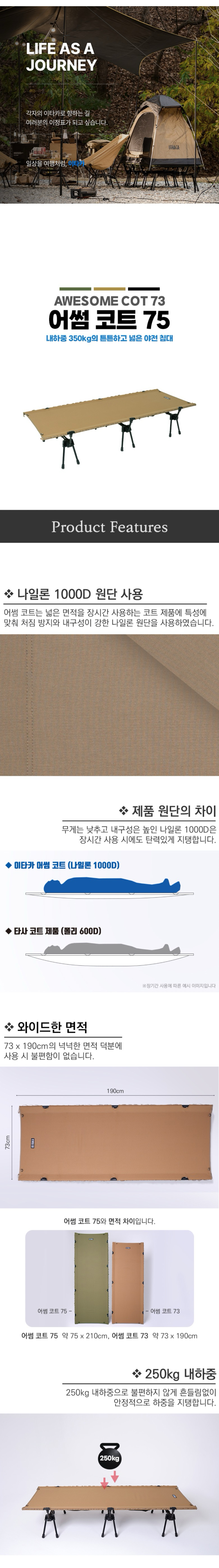 [이타카] 어썸 코트 73 - 경량코트/야전침대