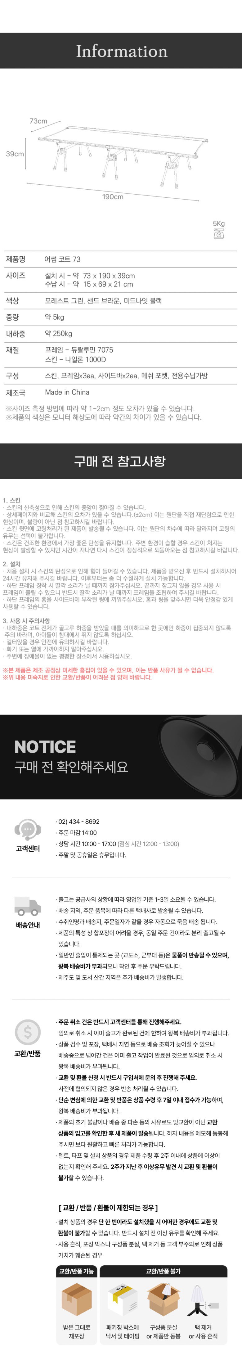 [이타카] 어썸 코트 73 - 경량코트/야전침대