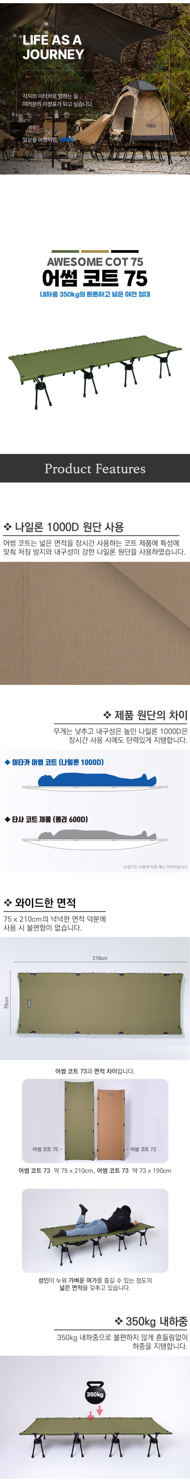 [이타카] 어썸 코트 75 - 경량코트/야전침대