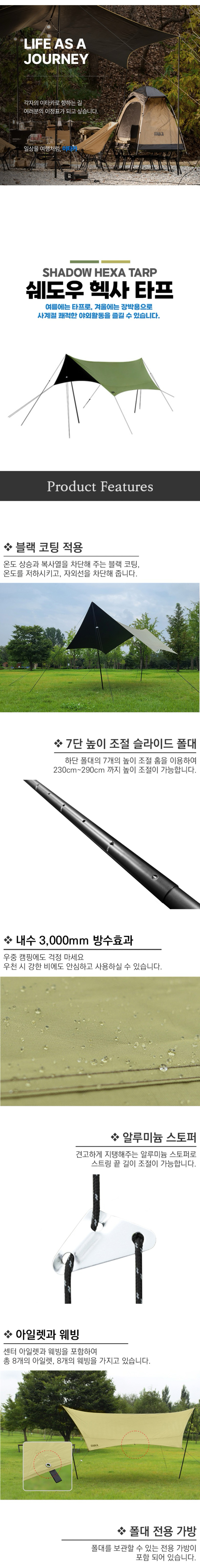 [이타카] 쉐도우 헥사 타프