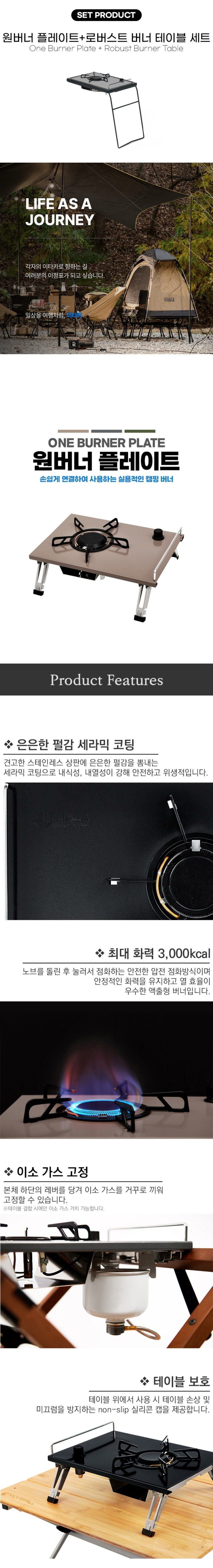 [이타카] 원버너 플레이트+로버스트 버너 테이블 세트