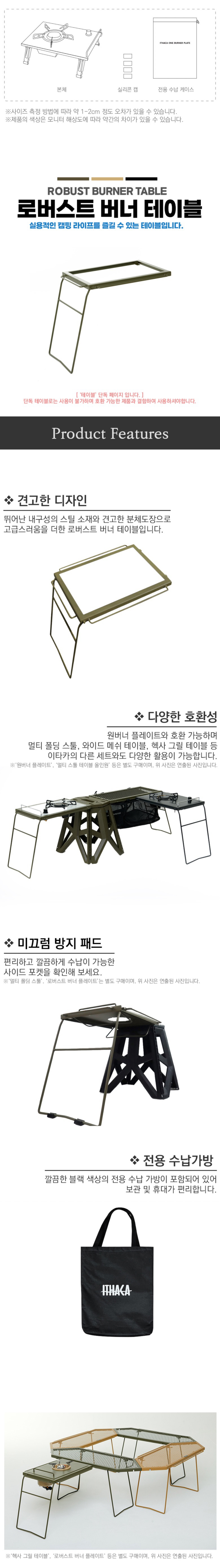 [이타카] 원버너 플레이트+로버스트 버너 테이블 세트