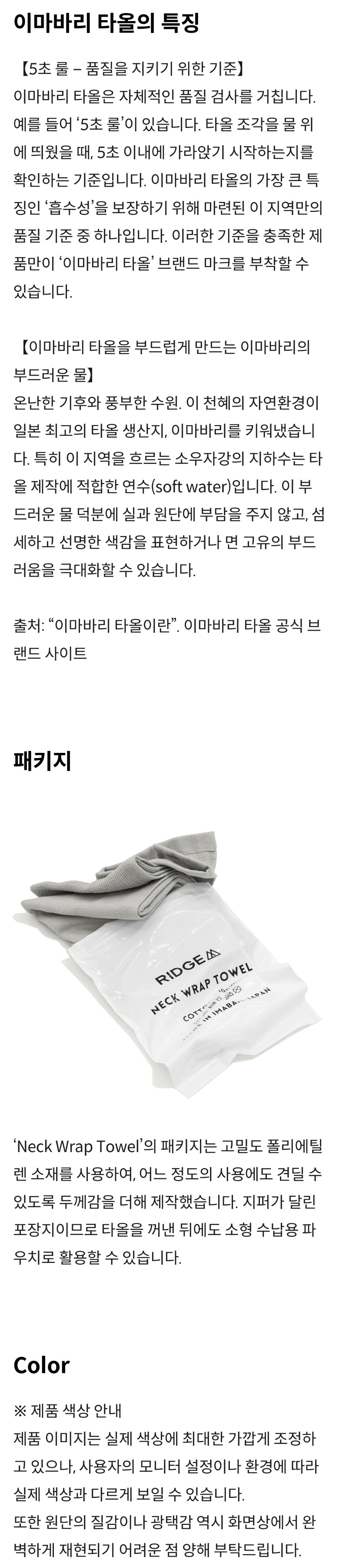 릿지 마운틴 기어 넥 랩 타올 - 소프트 베이지 (Neck Wrap Towel)