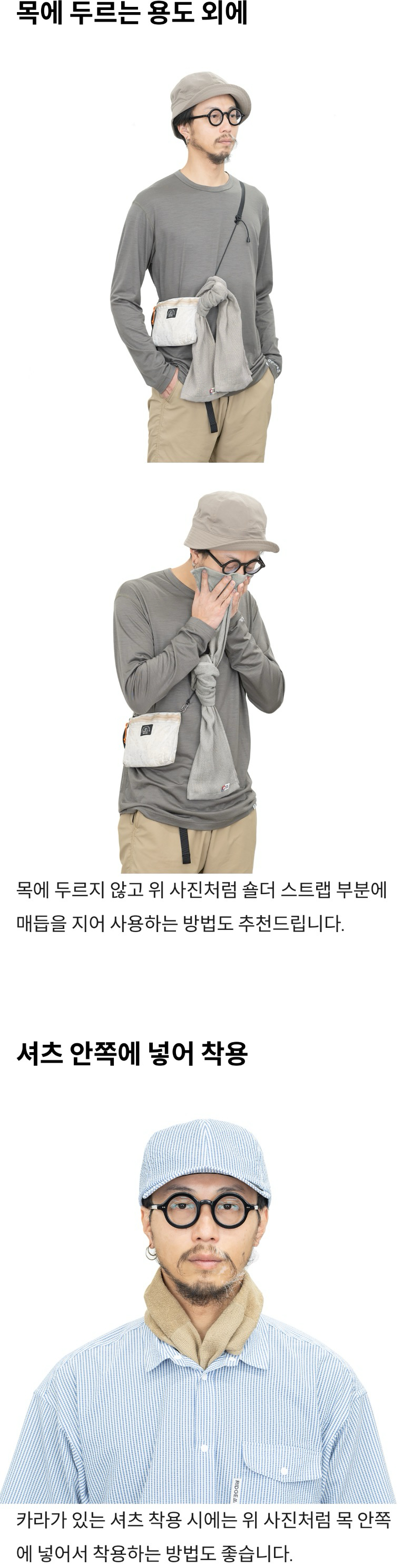 릿지 마운틴 기어 넥 랩 타올 - 소프트 베이지 (Neck Wrap Towel)