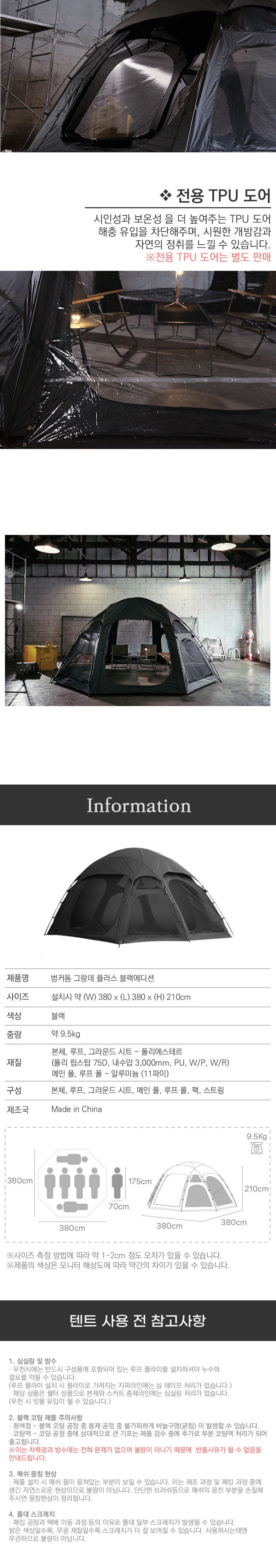 [이타카] 벙커돔 그랑데 플러스 블랙에디션 (전용 TPU도어 증정)