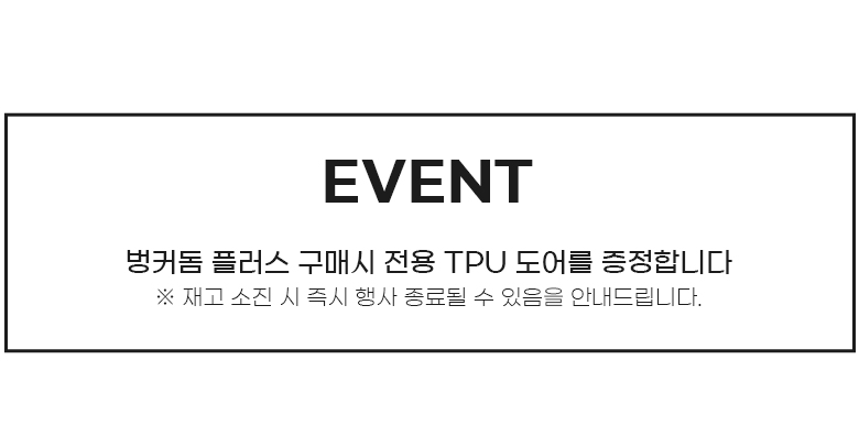 [이타카] 벙커돔 플러스 (전용 TPU도어 증정)