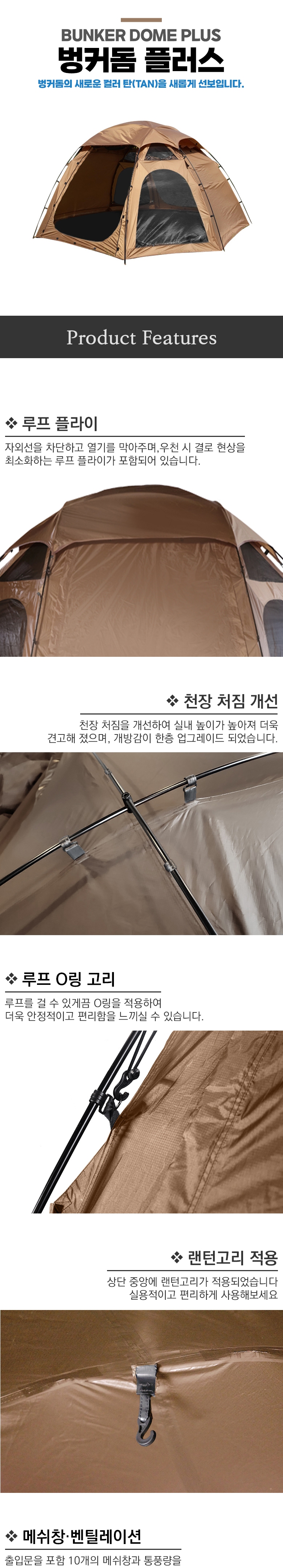 [이타카] 벙커돔 플러스 (전용 TPU도어 증정)