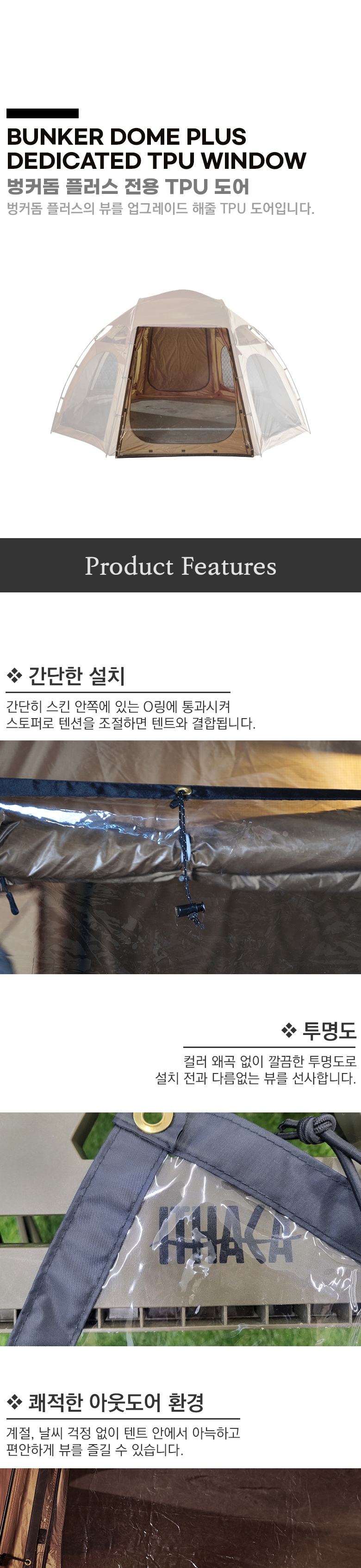 [이타카] 벙커돔 플러스 (전용 TPU도어 증정)