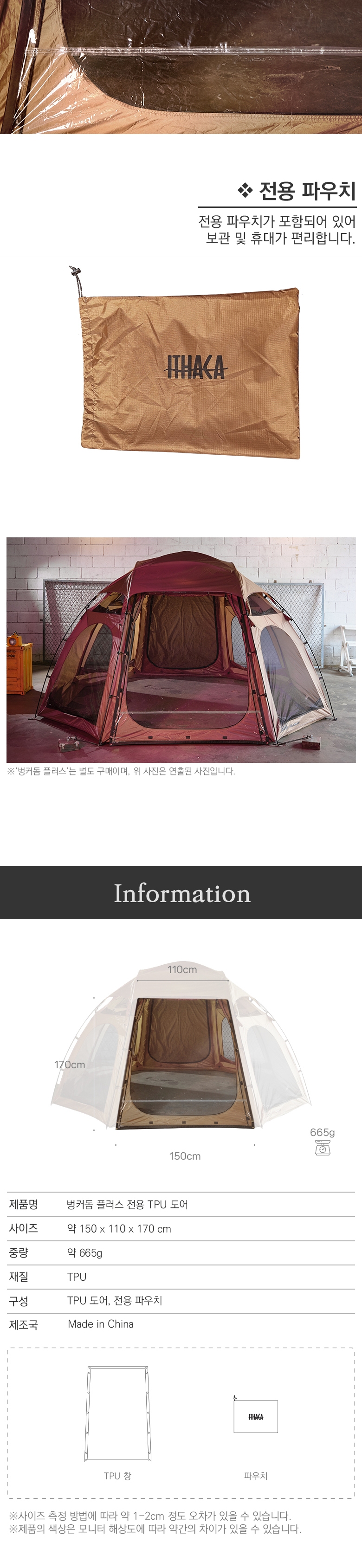 [이타카] 벙커돔 플러스 (전용 TPU도어 증정)