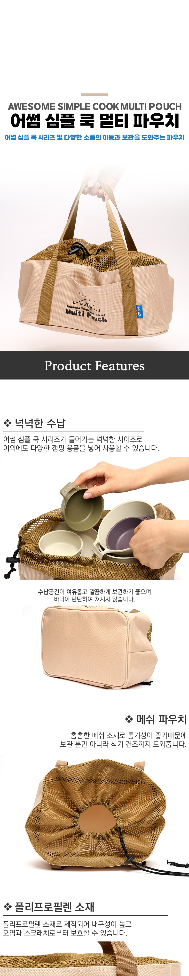 [이타카] 어썸 심플 쿡 멀티 파우치