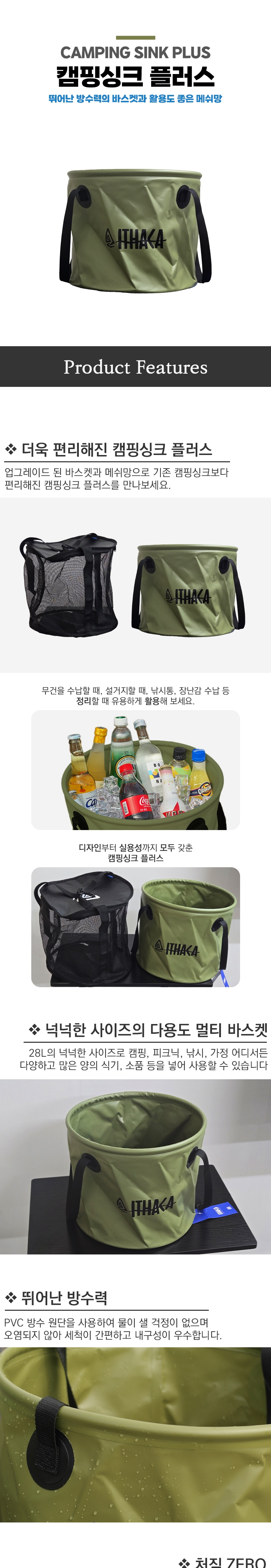 [이타카] 캠핑싱크 플러스