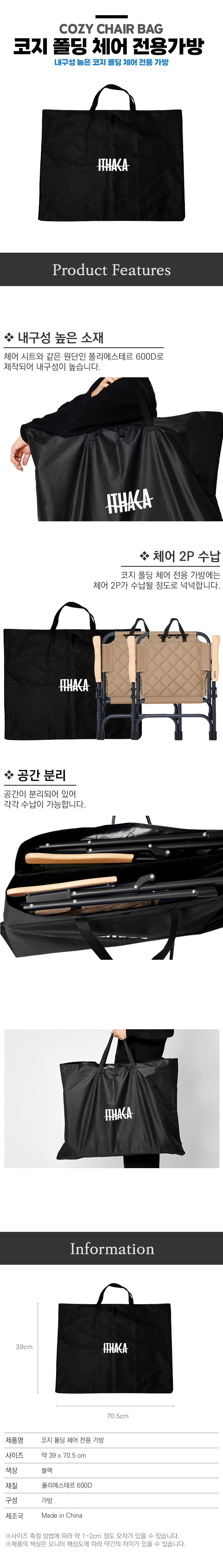 [이타카] 코지 폴딩 체어 (퀼팅 Ver.) 전용가방