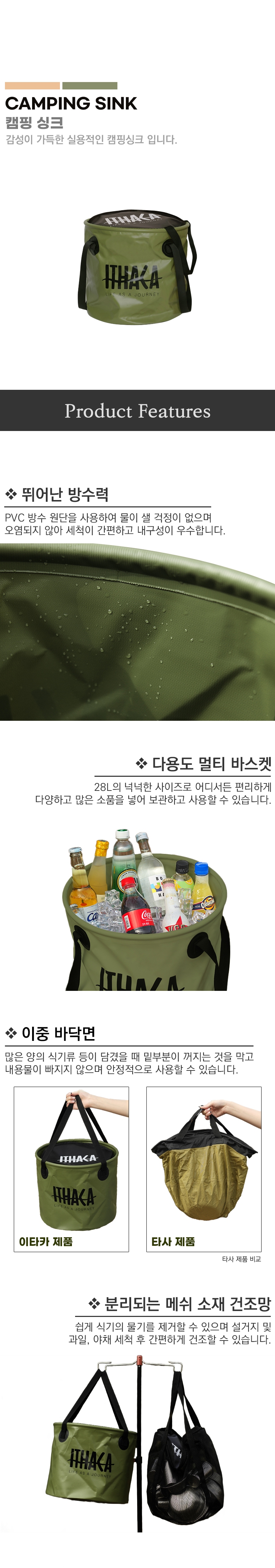 [이타카] 캠핑싱크 - 설거지가방