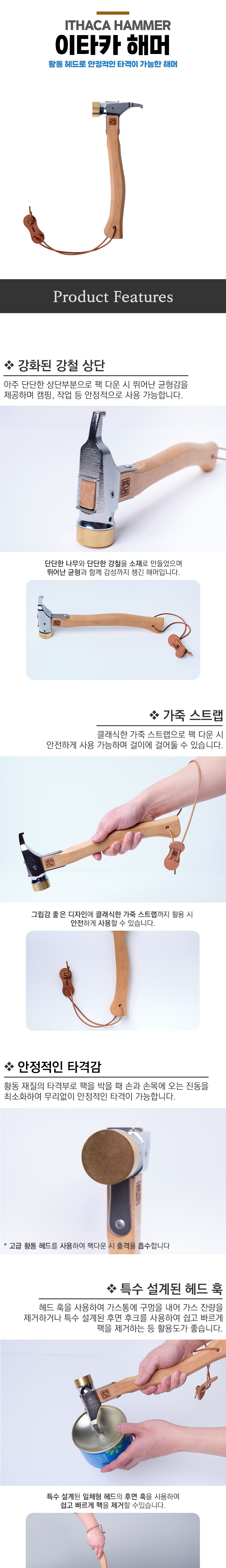 [이타카] 이타카 해머