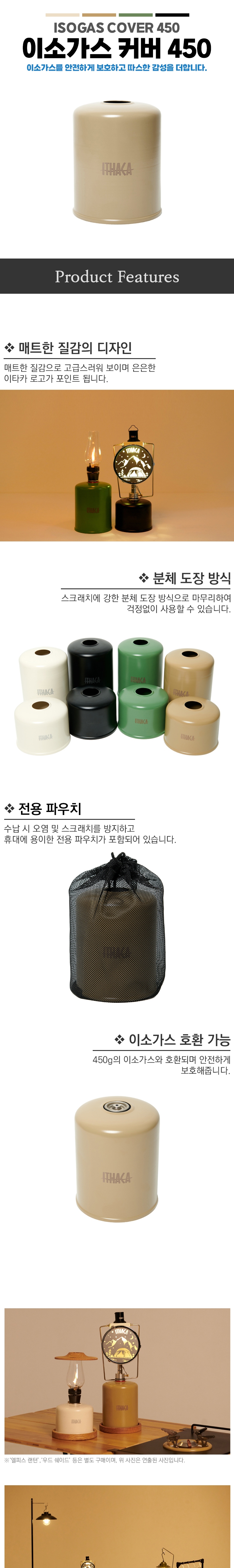 [이타카] 이소가스 커버 450