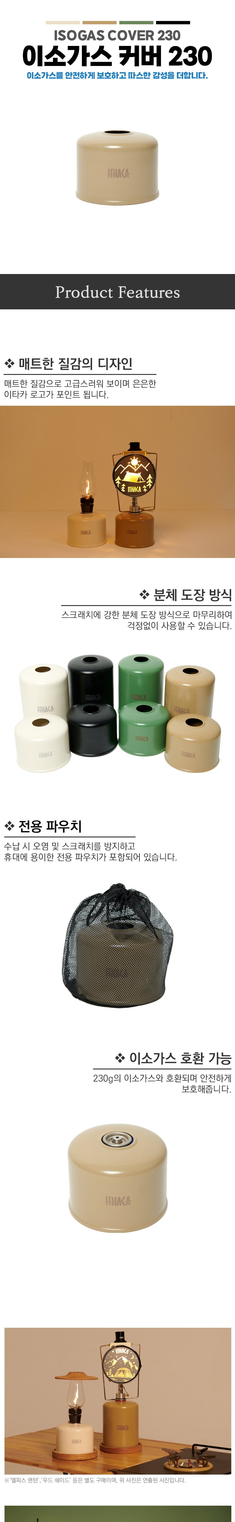[이타카] 이소가스 커버 230