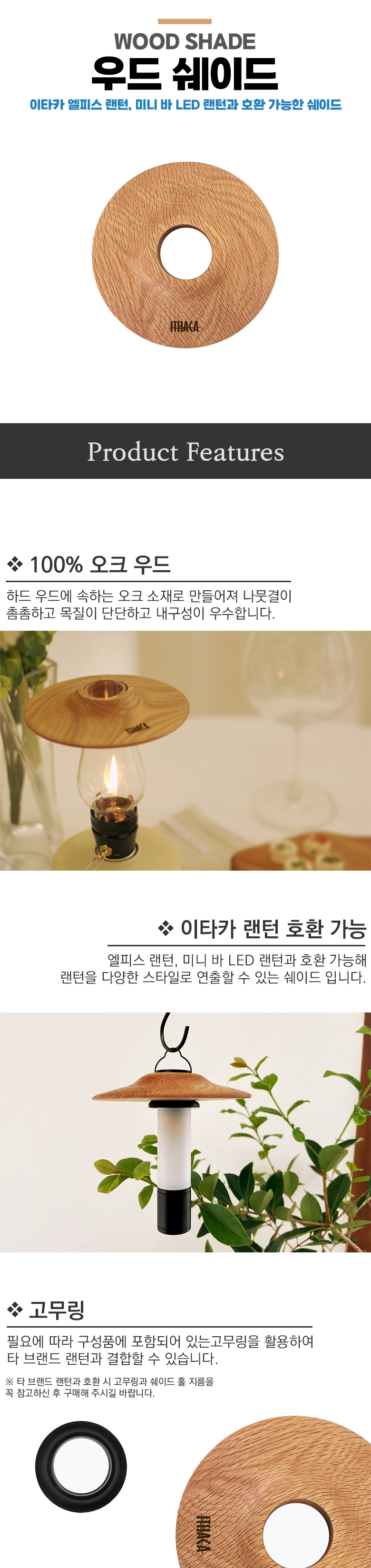 [이타카] 우드 쉐이드 - 랜턴쉐이드 랜턴 갓