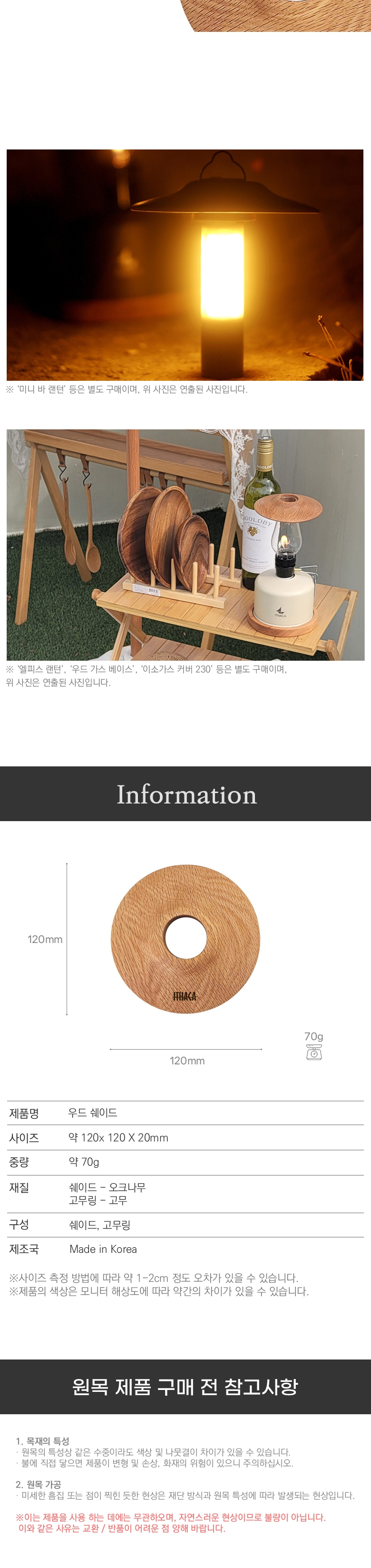 [이타카] 우드 쉐이드 - 랜턴쉐이드 랜턴 갓