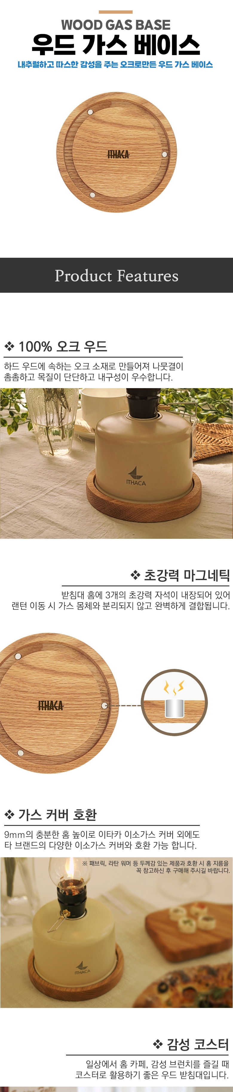 [이타카] 우드 가스 베이스 - 이소가스 받침대