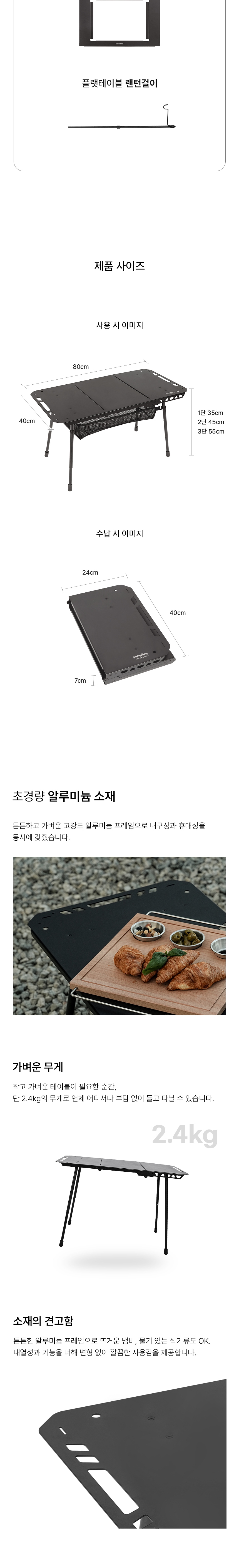 [스노우라인] 플랫테이블 유닛3