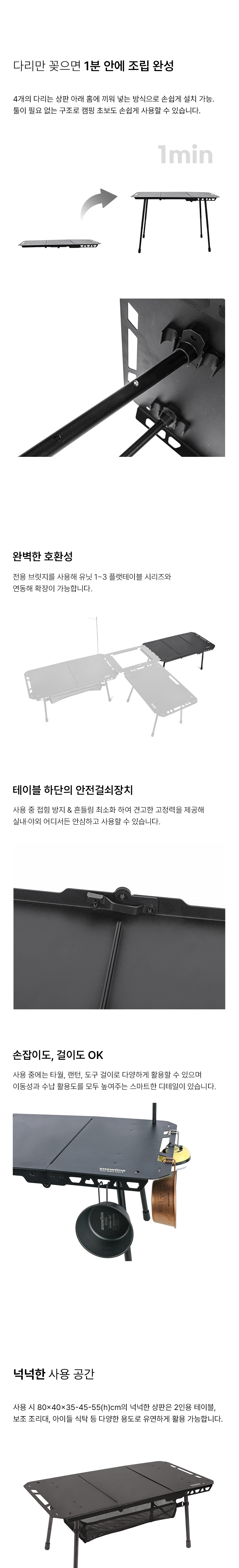 [스노우라인] 플랫테이블 유닛3