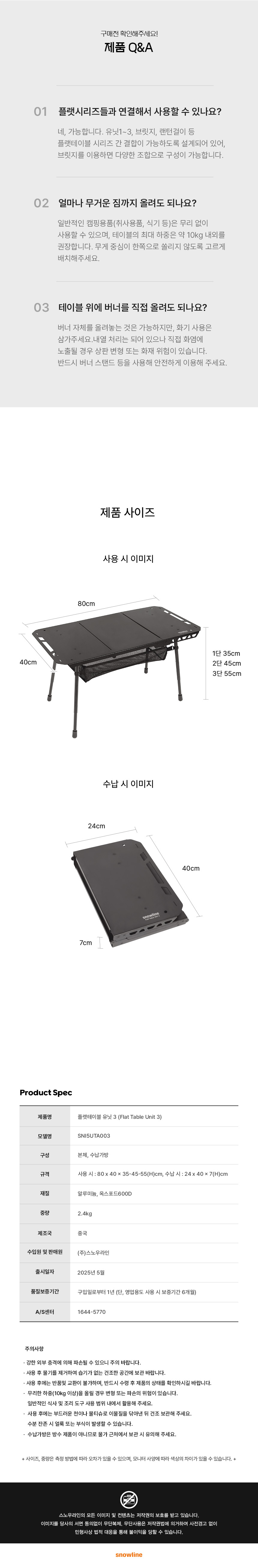 [스노우라인] 플랫테이블 유닛3