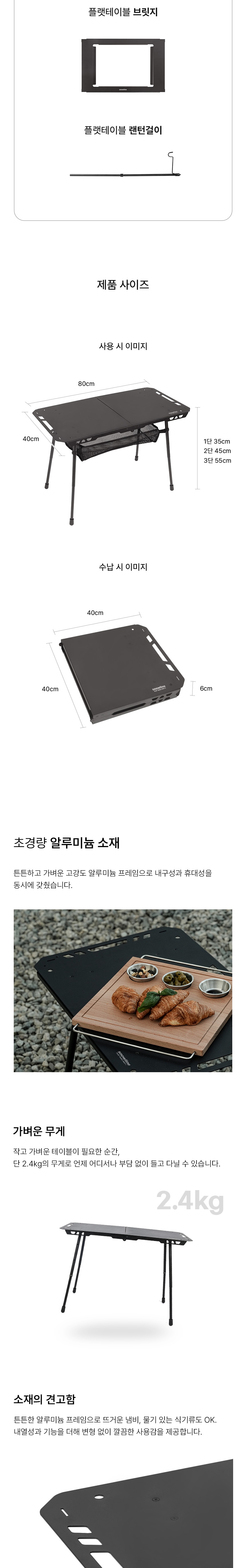 [스노우라인] 플랫테이블 유닛2