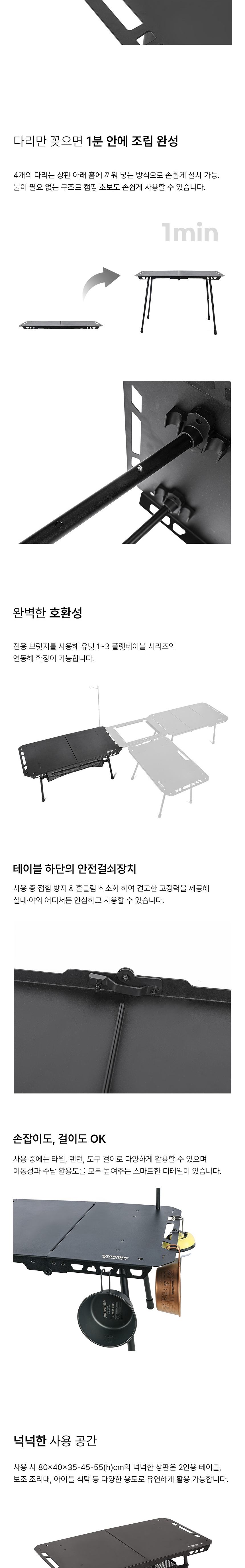 [스노우라인] 플랫테이블 유닛2