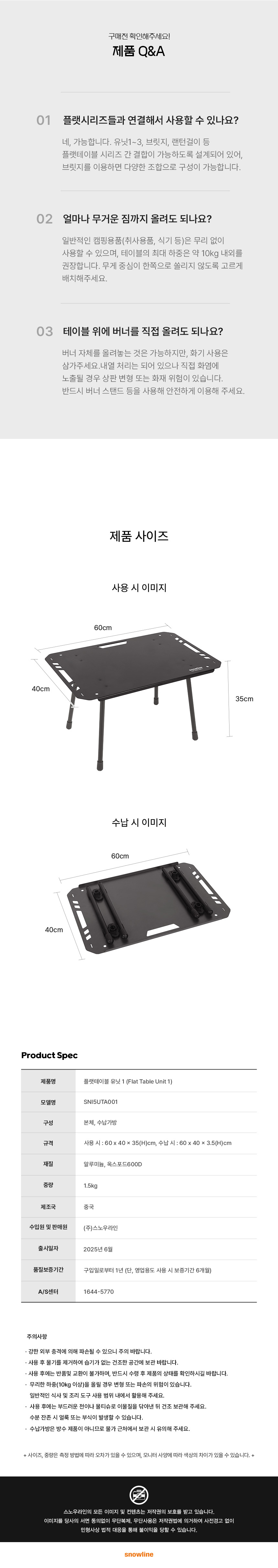 [스노우라인] 플랫테이블 유닛1
