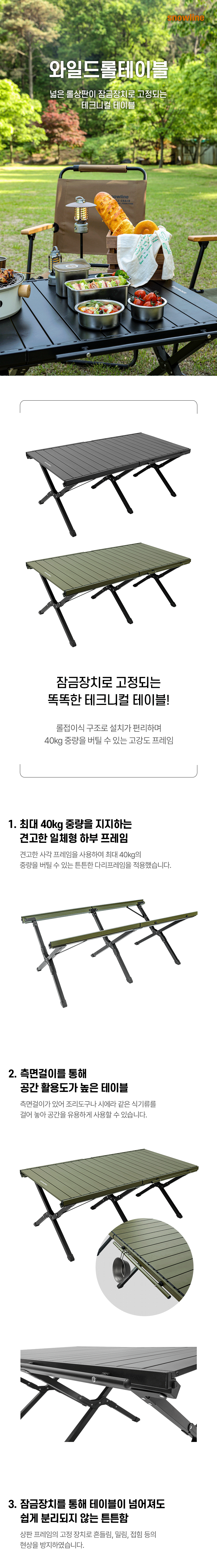[스노우라인] 와일드 롤테이블